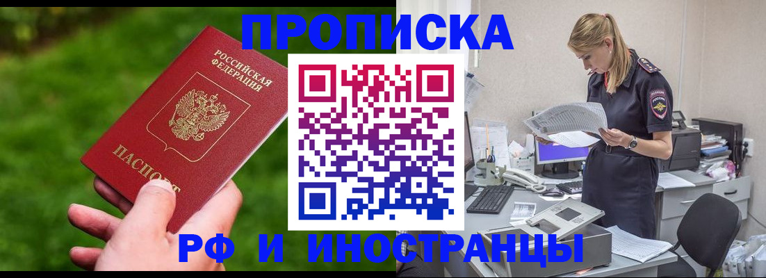 временная регистрация собственник в Бодайбо